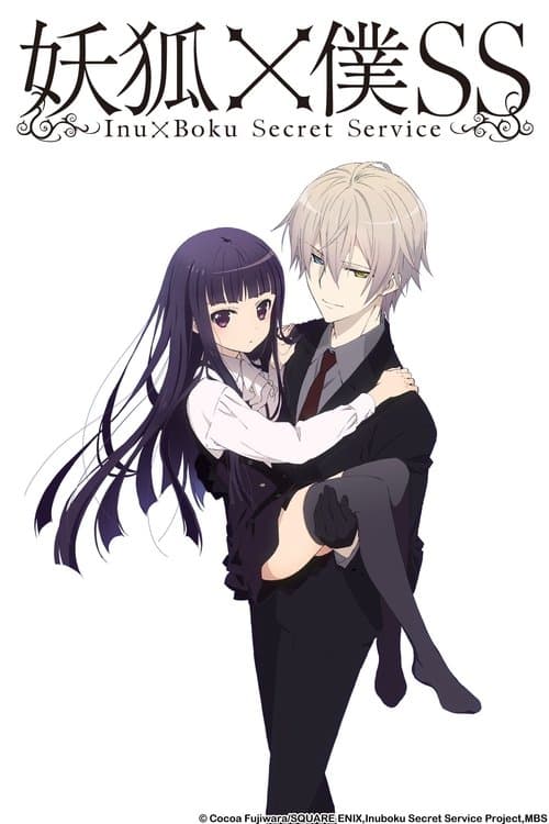 妖狐×仆SS