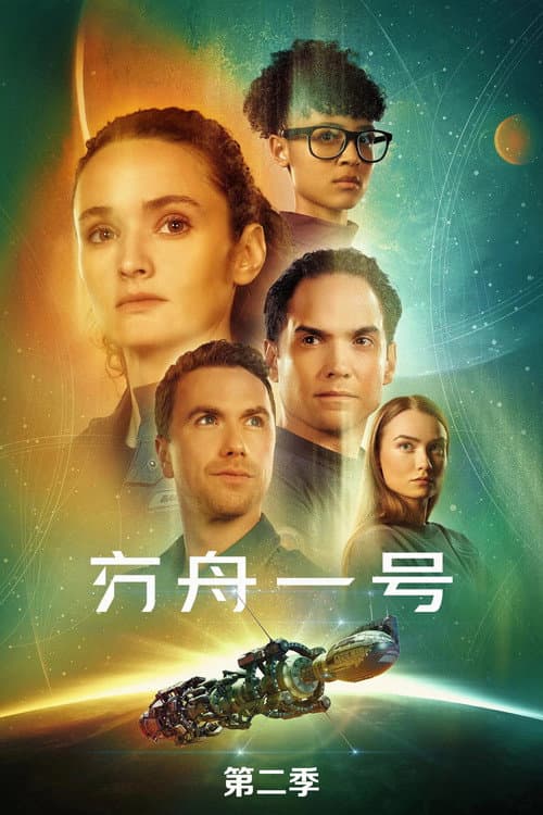 第 2 季海报