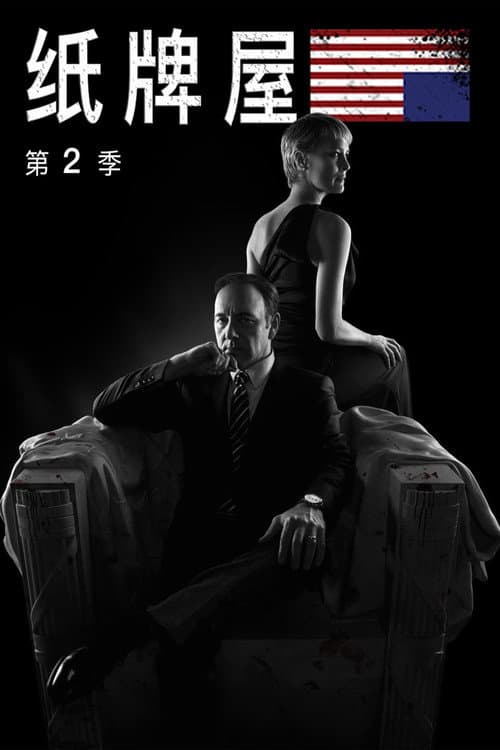 第 2 季海报