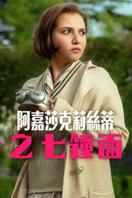第 1 季海报