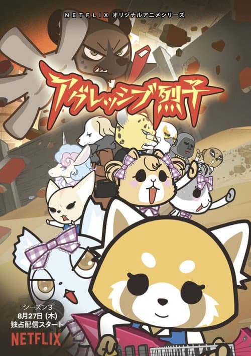 第 3 季海报