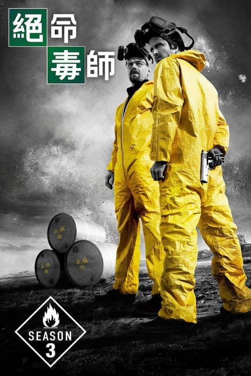 第 3 季海报