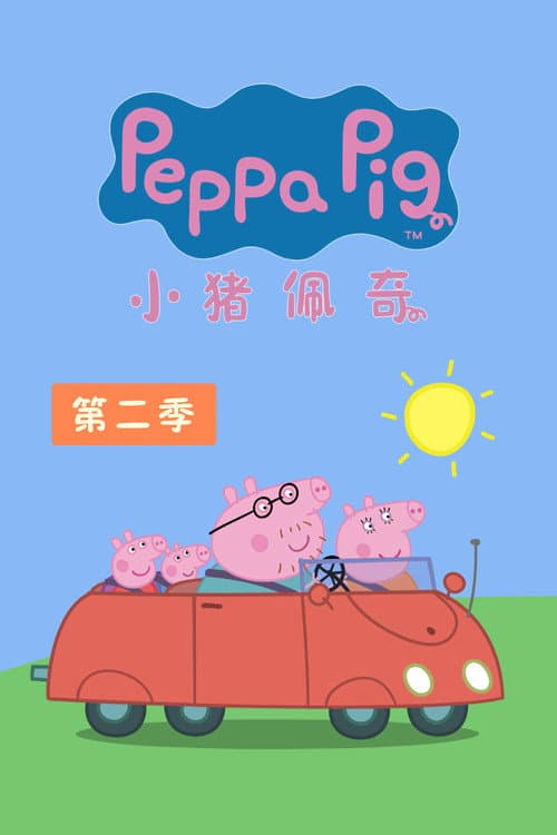 第 2 季海报
