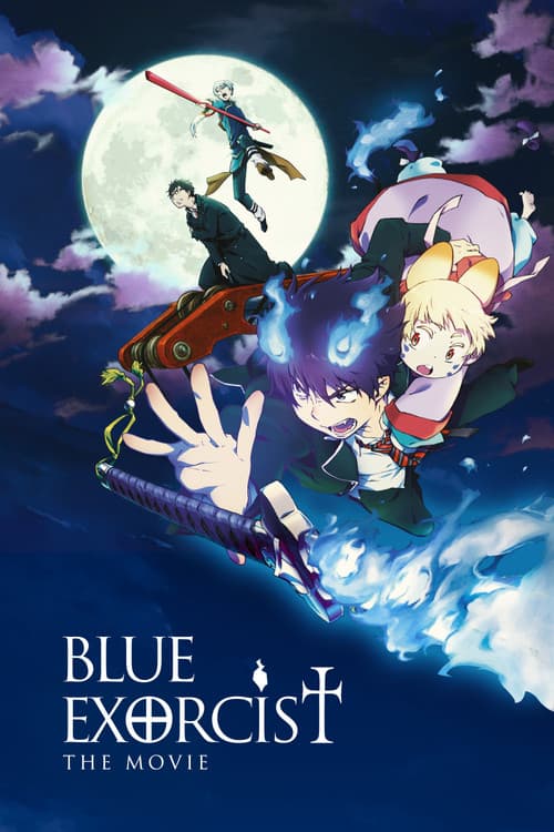 青之驱魔师 剧场版