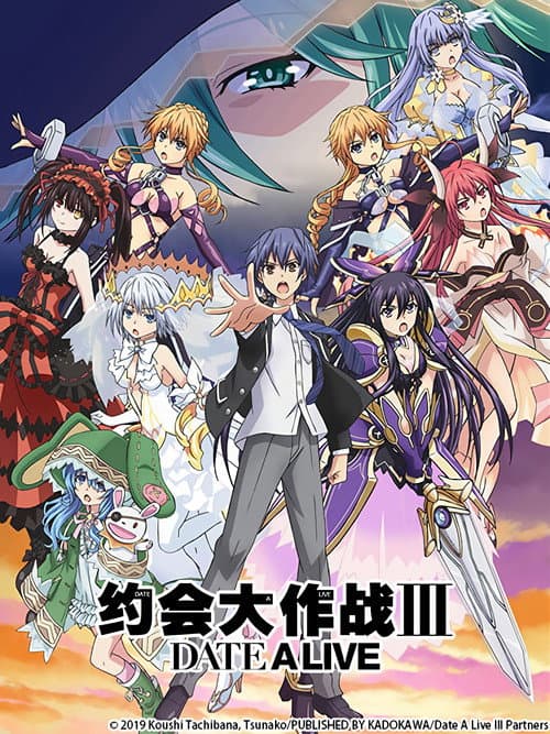 约会大作战Ⅲ海报