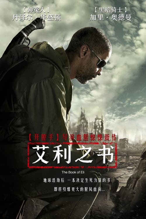 艾利之书
