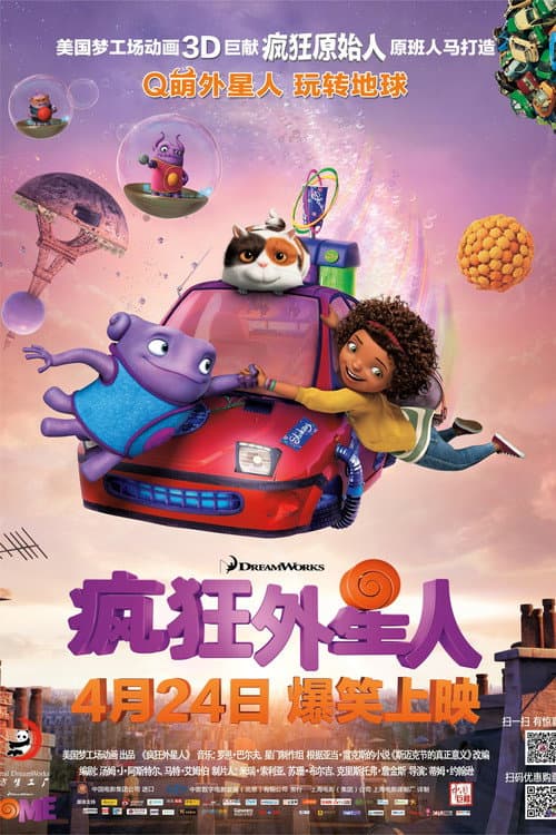 疯狂外星人