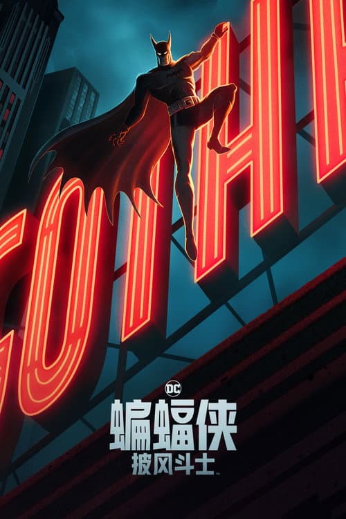 第 1 季海报
