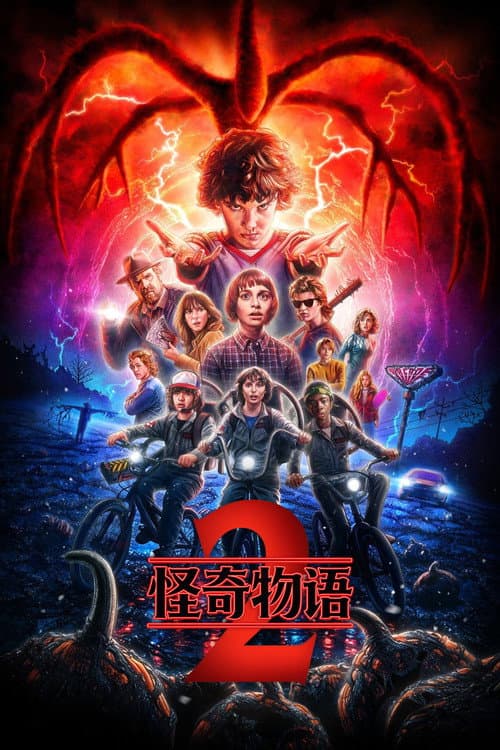 第 2 季海报