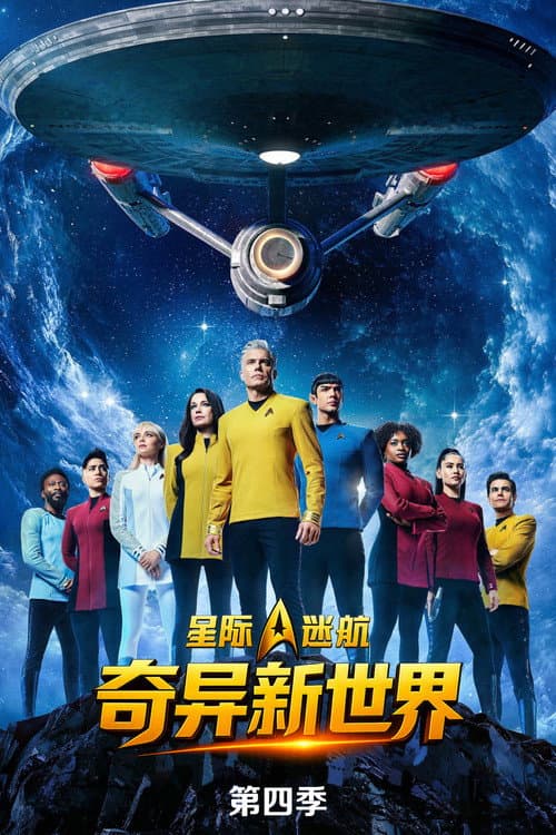 第 4 季海报