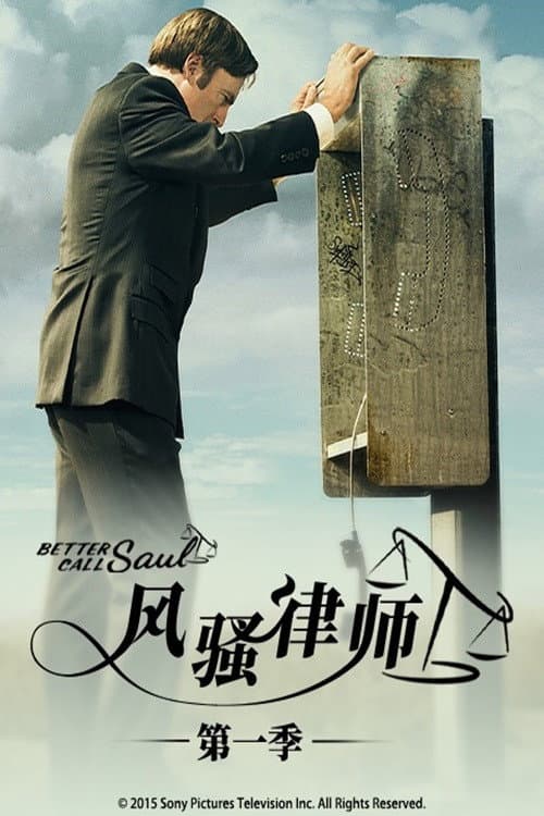 第 1 季海报