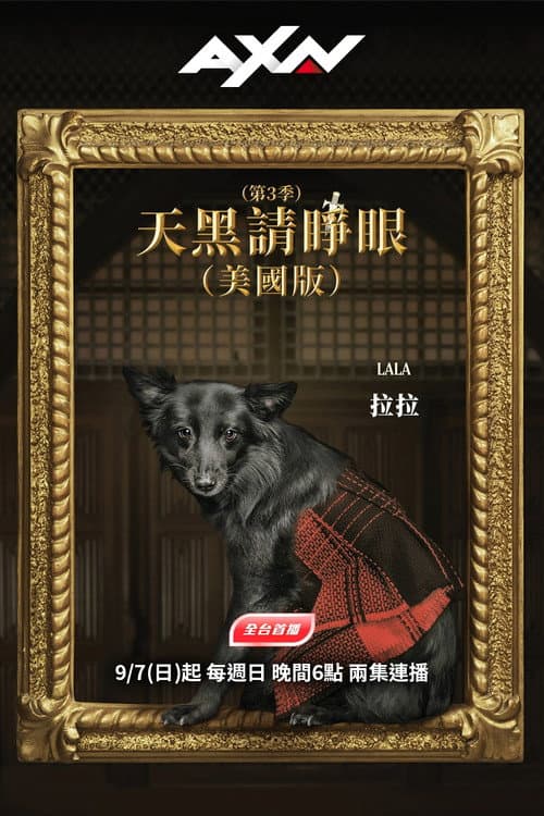第 3 季海报