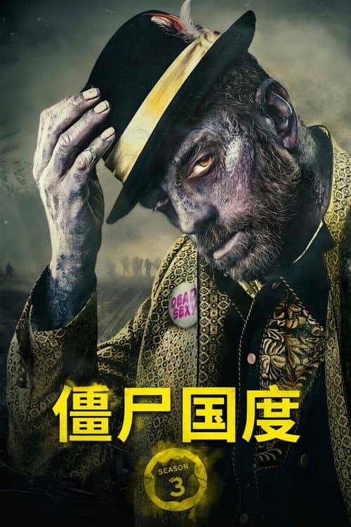 第 3 季海报