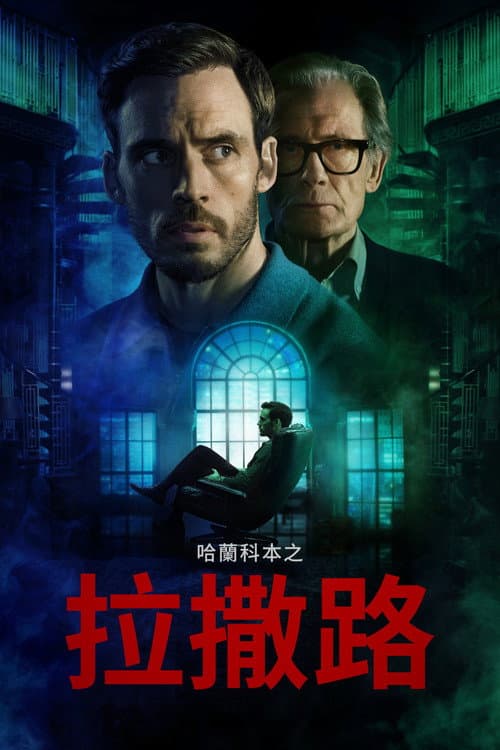 第 1 季海报
