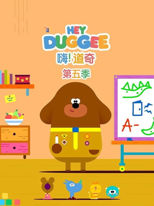 第 5 季海报