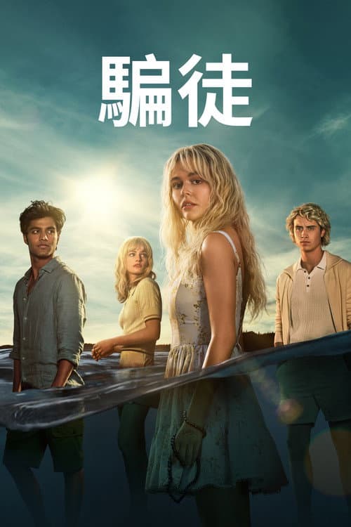 第 1 季海报