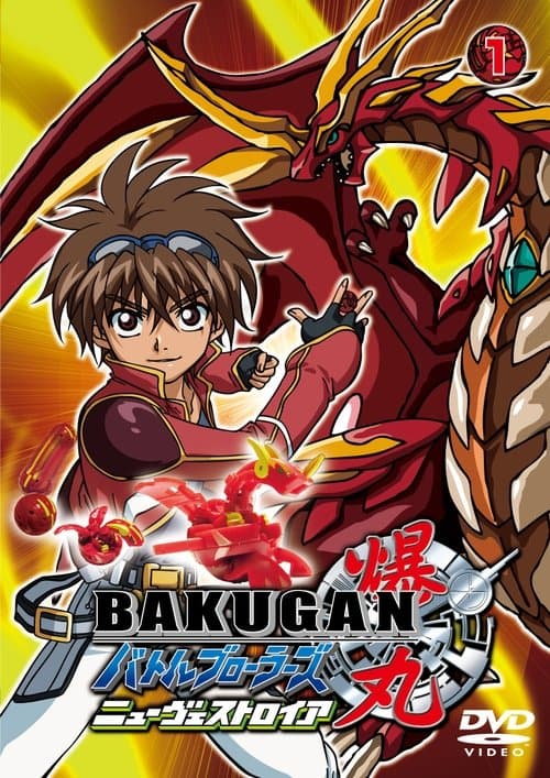 爆丸 Battle Barwlers