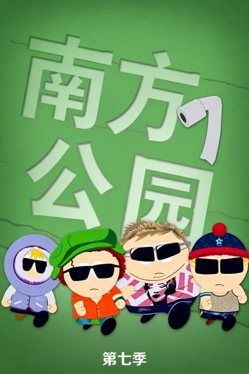 第 7 季海报