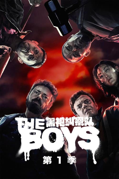 第 1 季海报