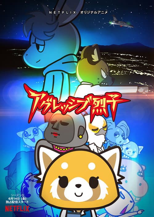 第 2 季海报