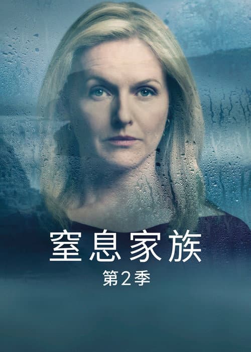 第 2 季海报