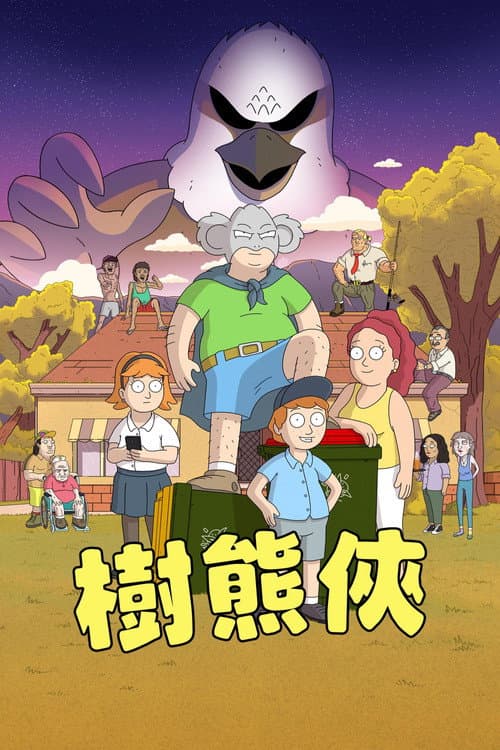 第 1 季海报