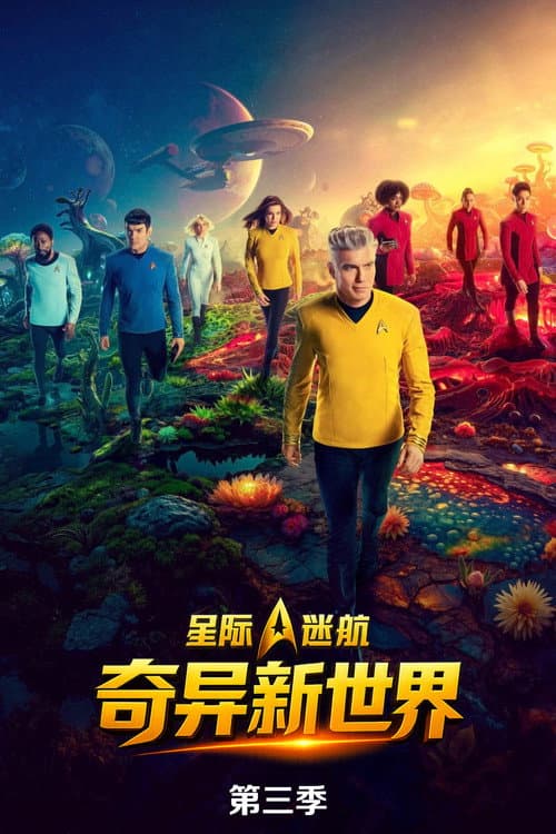 第 3 季海报