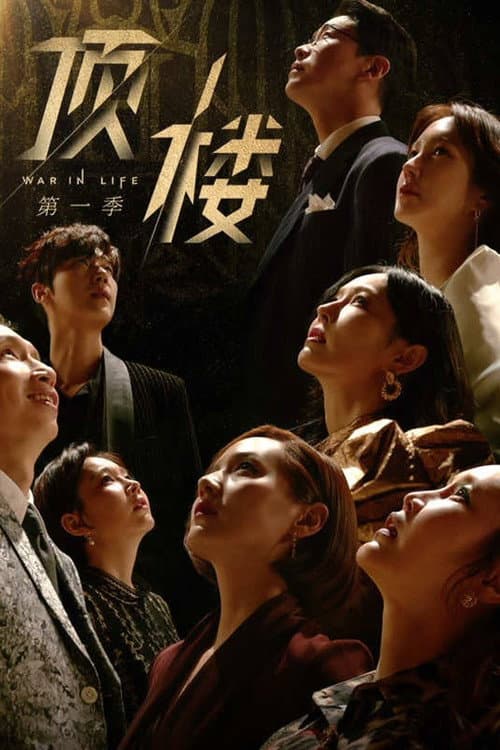 第 1 季海报
