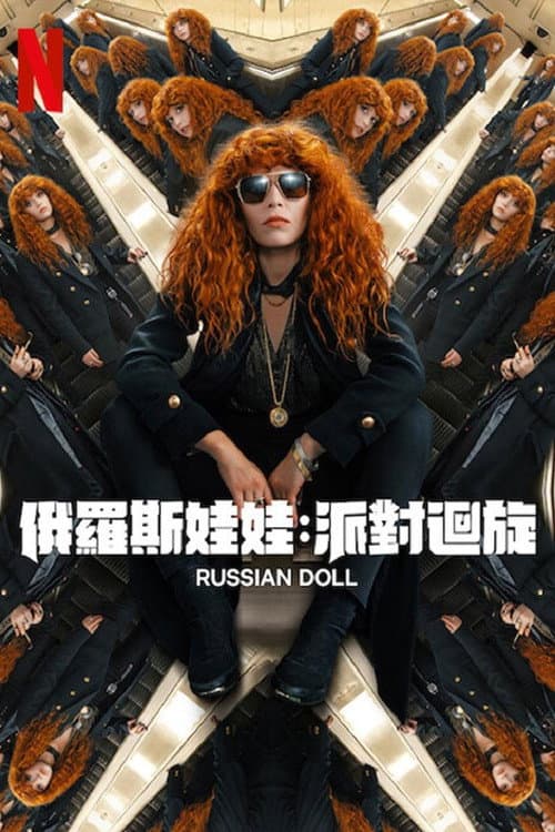 轮回派对