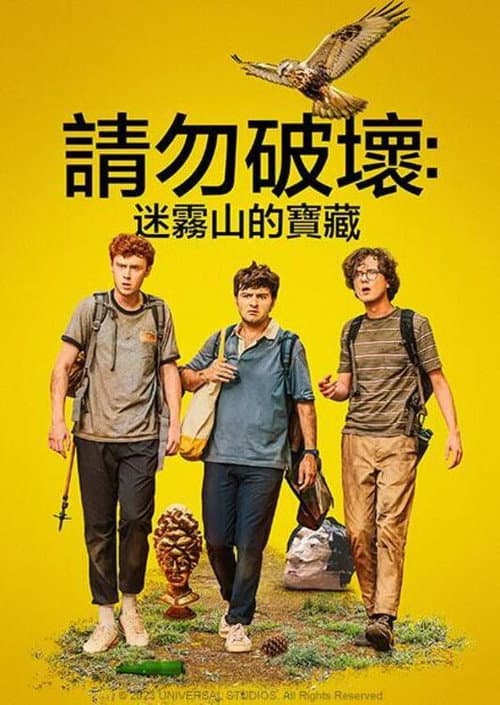 求别毁：雾山夺藏