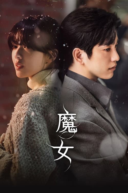 第 1 季海报