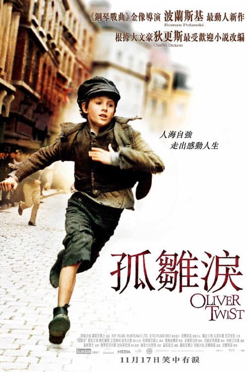 雾都孤儿