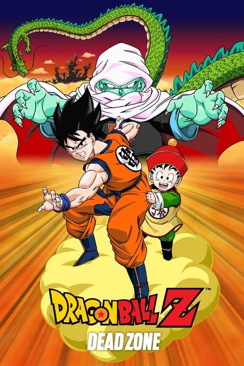 龙珠Z剧场版1:把我的悟饭还来!!