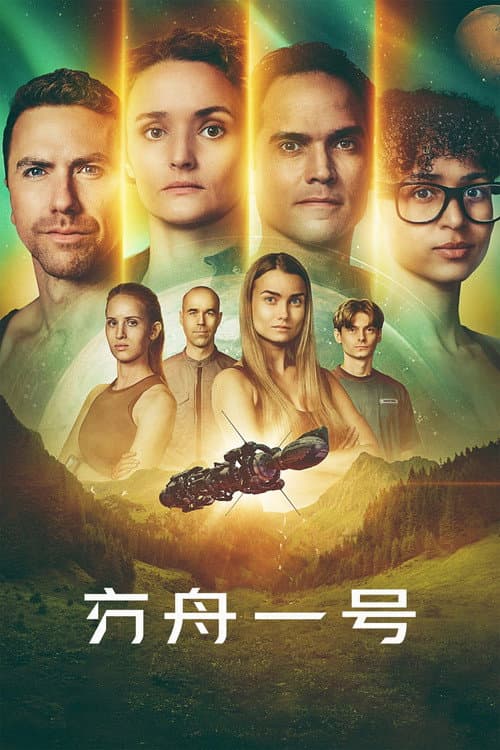 方舟一号