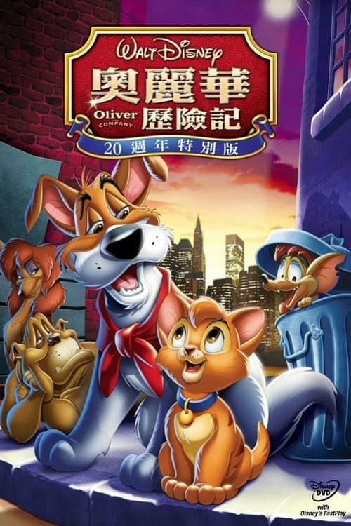 奥丽华历险记
