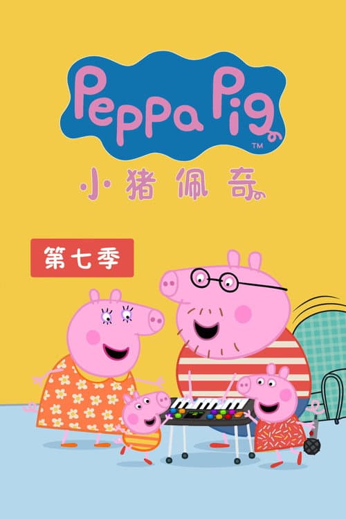 第 7 季海报