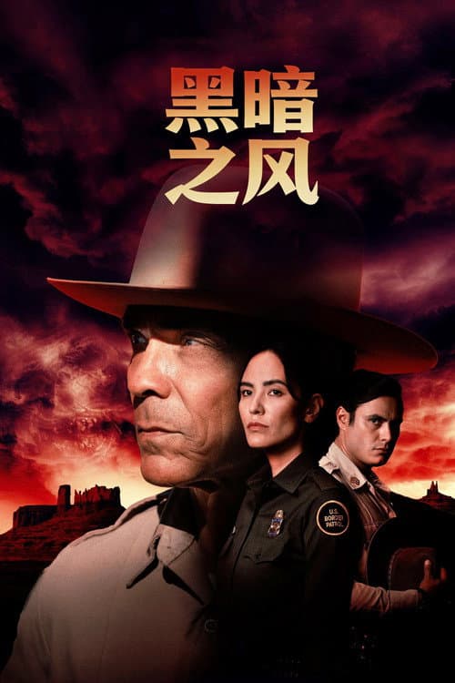 第 3 季海报