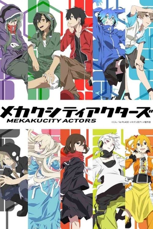 目隐都市的演绎者