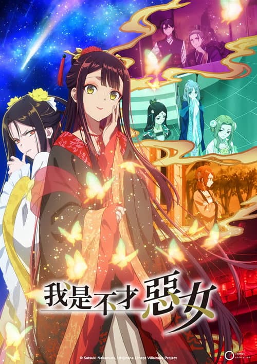 我是不才恶女~雏宫蝶鼠互换传~