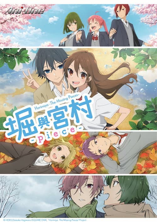 堀与宫村 -piece-